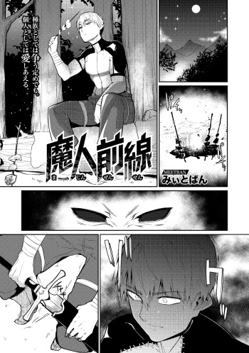 [Meetban] Majin Zensen (COMIC GAIRA Vol. 01) [Russian] cover