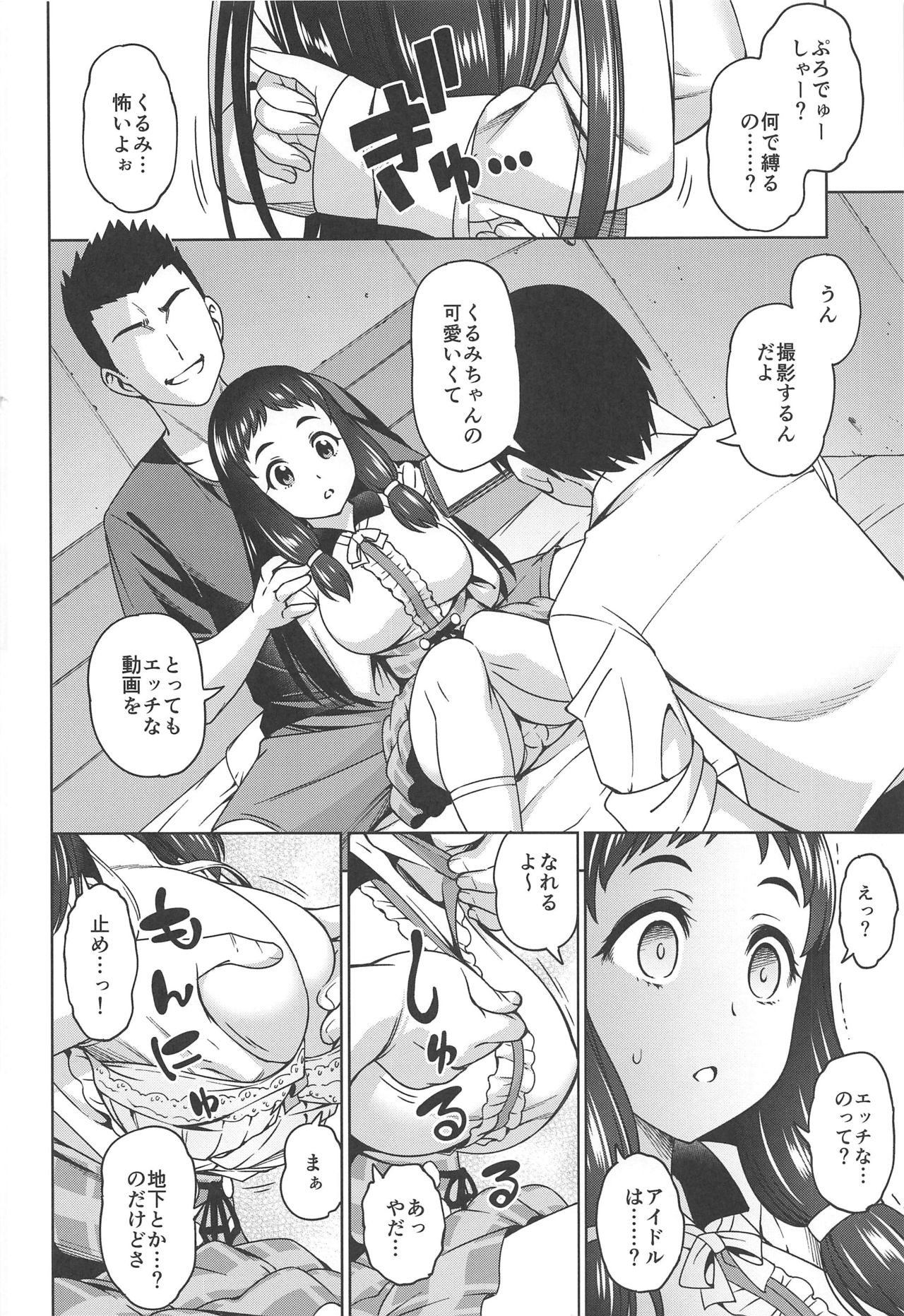 Kyonyuu JC Idol Rinkan Ryoujoku!! Ohnuma Kurumi page 3 full