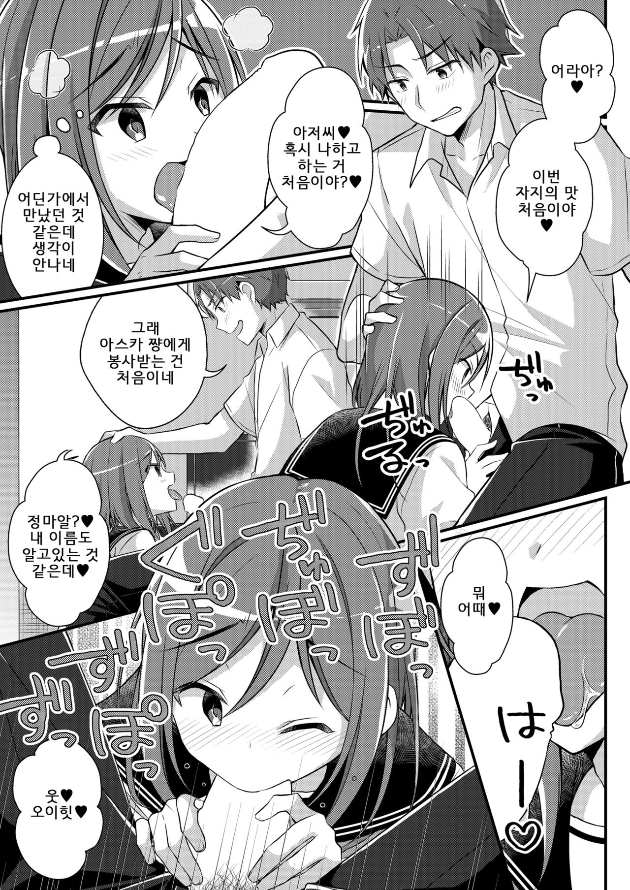 Yakyuubu no Moto Ace ♂ wa Sei Shori Pet ♀ | 야구부의 예전 에이스♂는 성처리 펫♀ page 11 full