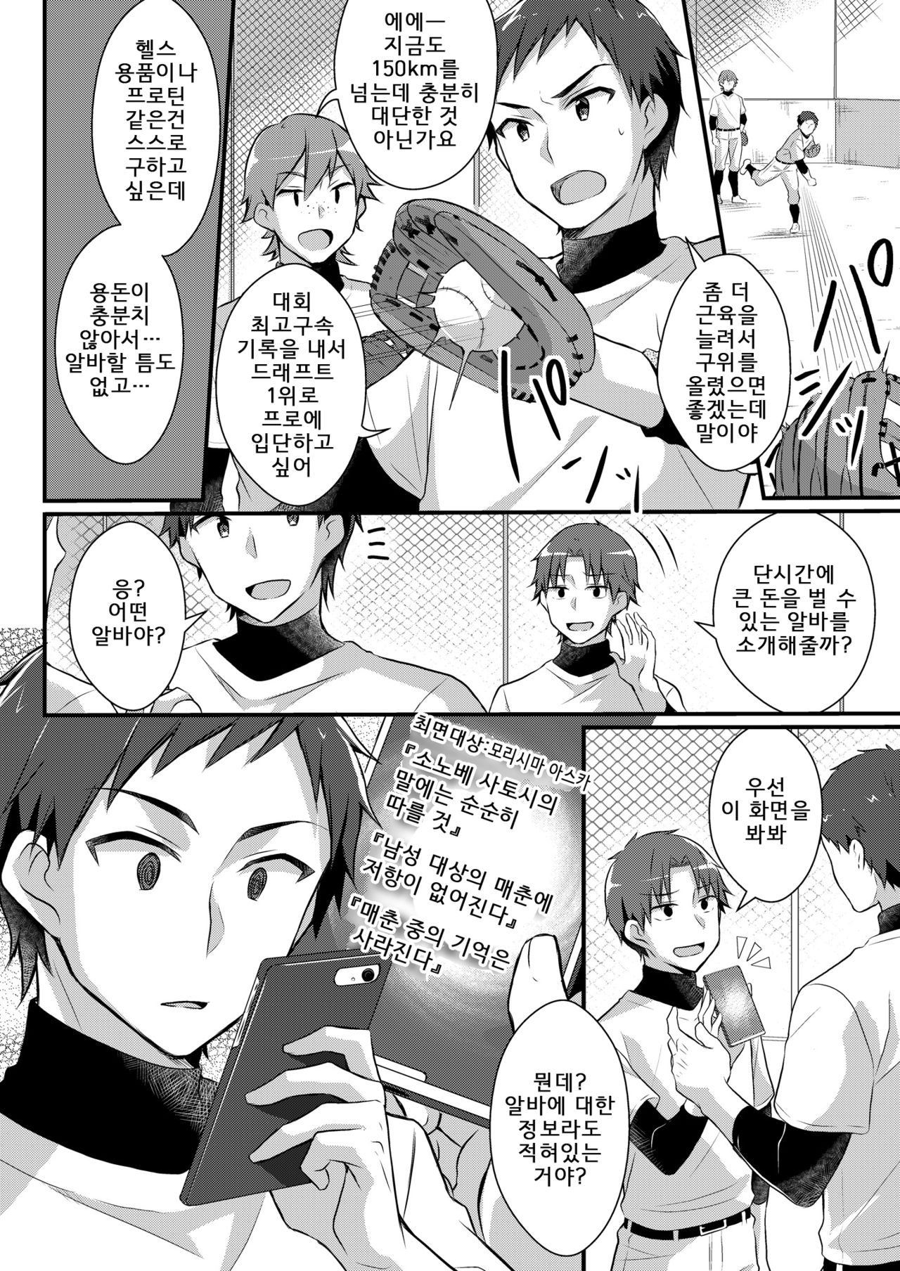 Yakyuubu no Moto Ace ♂ wa Sei Shori Pet ♀ | 야구부의 예전 에이스♂는 성처리 펫♀ page 4 full