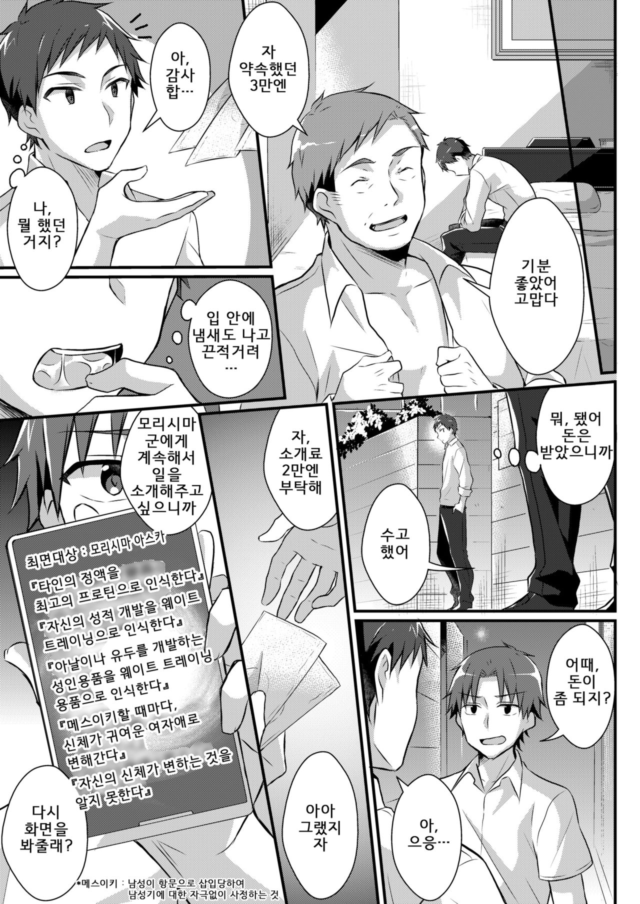 Yakyuubu no Moto Ace ♂ wa Sei Shori Pet ♀ | 야구부의 예전 에이스♂는 성처리 펫♀ page 5 full