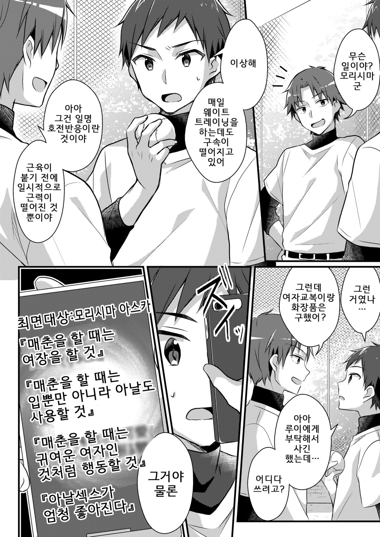 Yakyuubu no Moto Ace ♂ wa Sei Shori Pet ♀ | 야구부의 예전 에이스♂는 성처리 펫♀ page 6 full