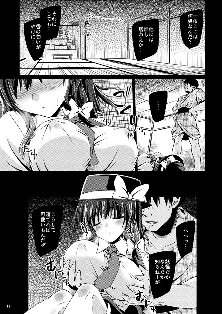 Yume to Utsutsu no Kyoukai de  Digital page 11 full