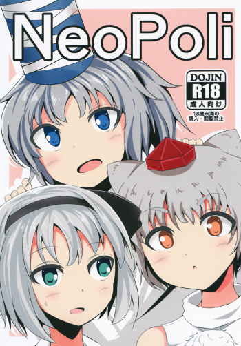 [Seiun Neopolis (Fuji Norihiro)] NeoPoli (Touhou Project) [Digital] cover