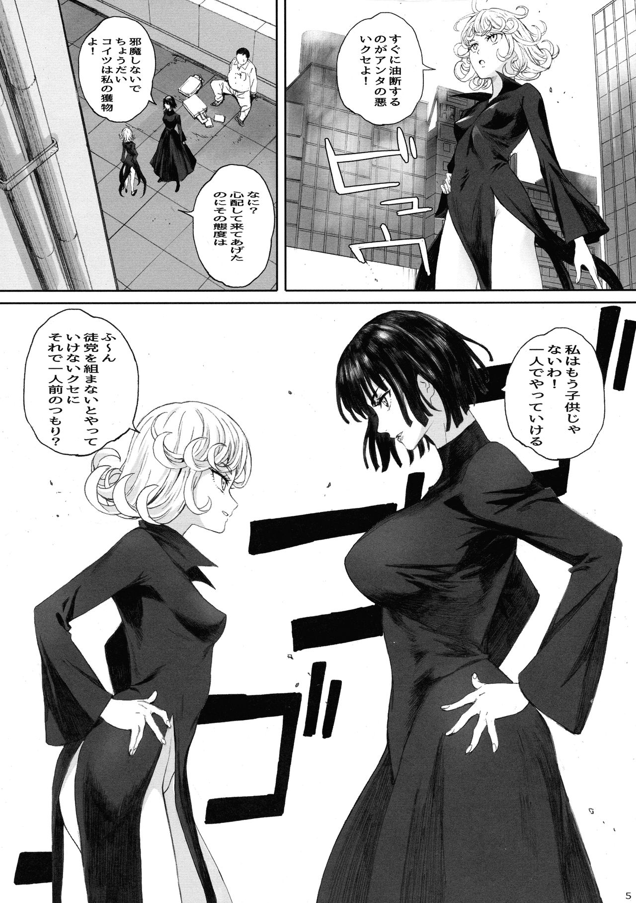 Ichigeki Haiboku page 5 full