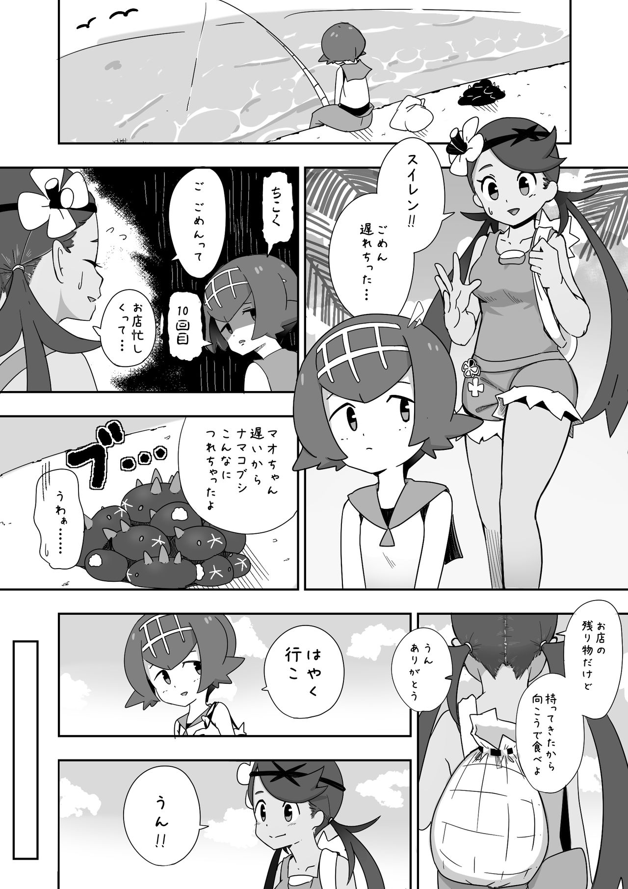 MalloSui page 1 full