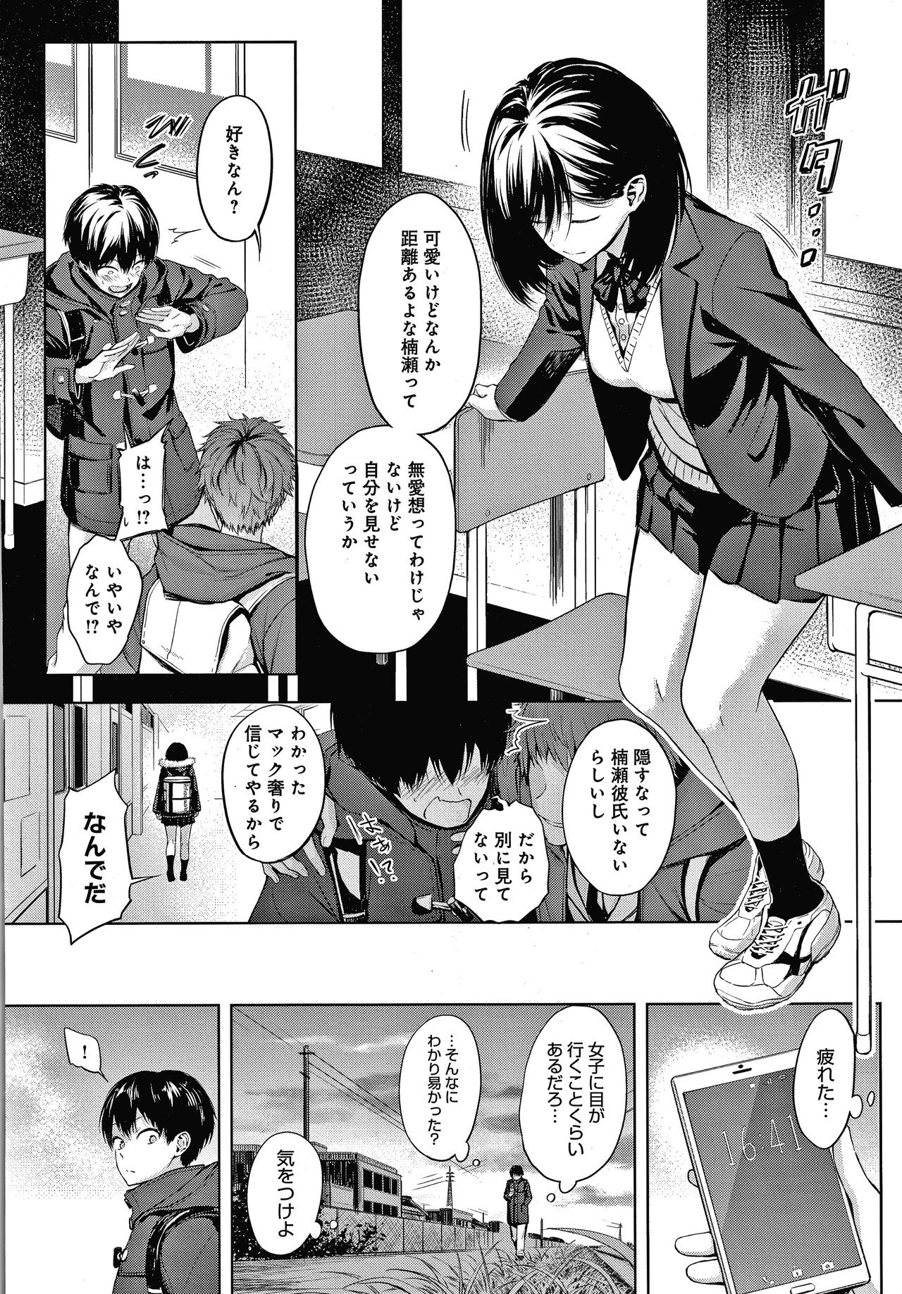 Inner Immoral page 7 full