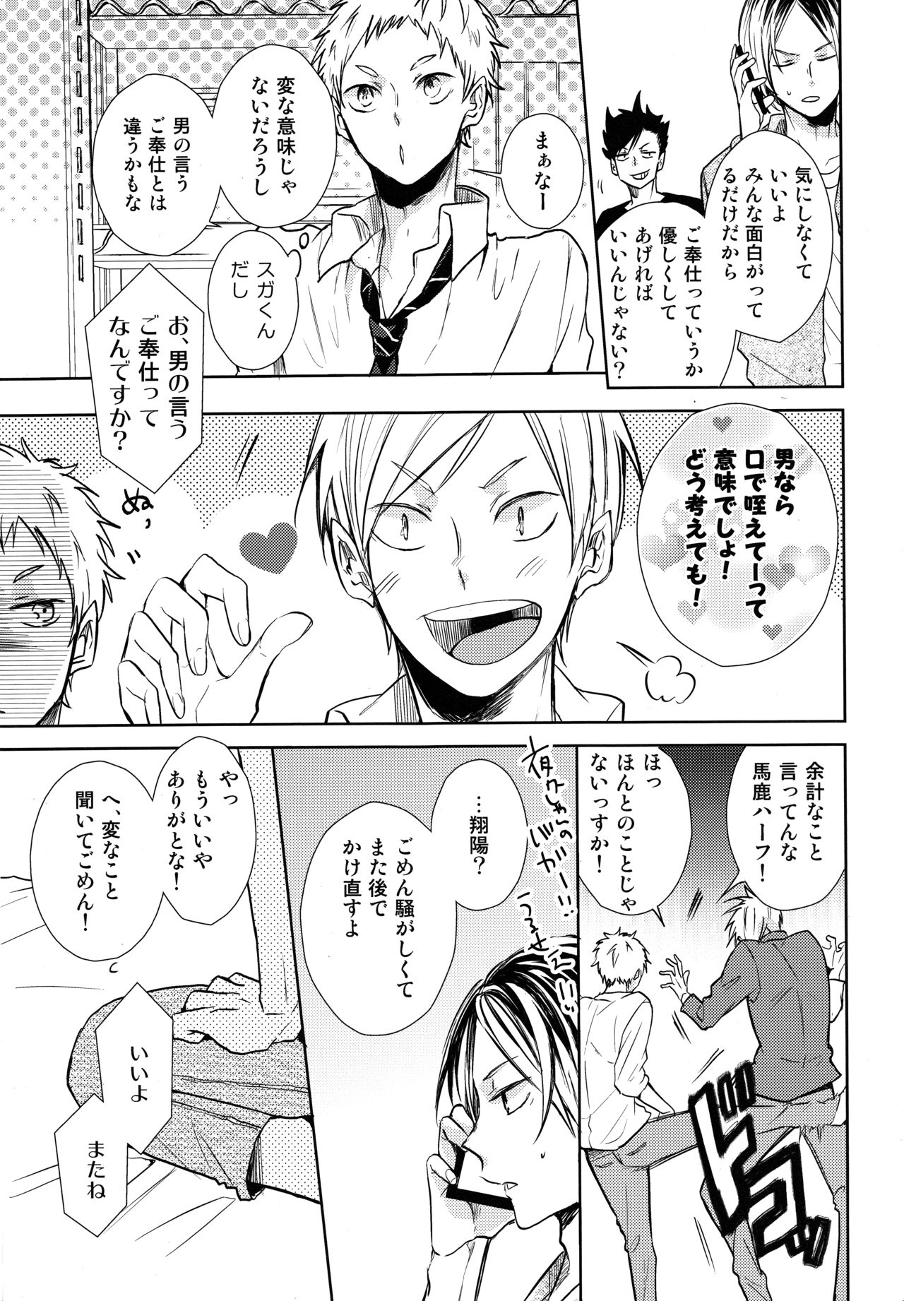 Gohoushi Sasete page 11 full