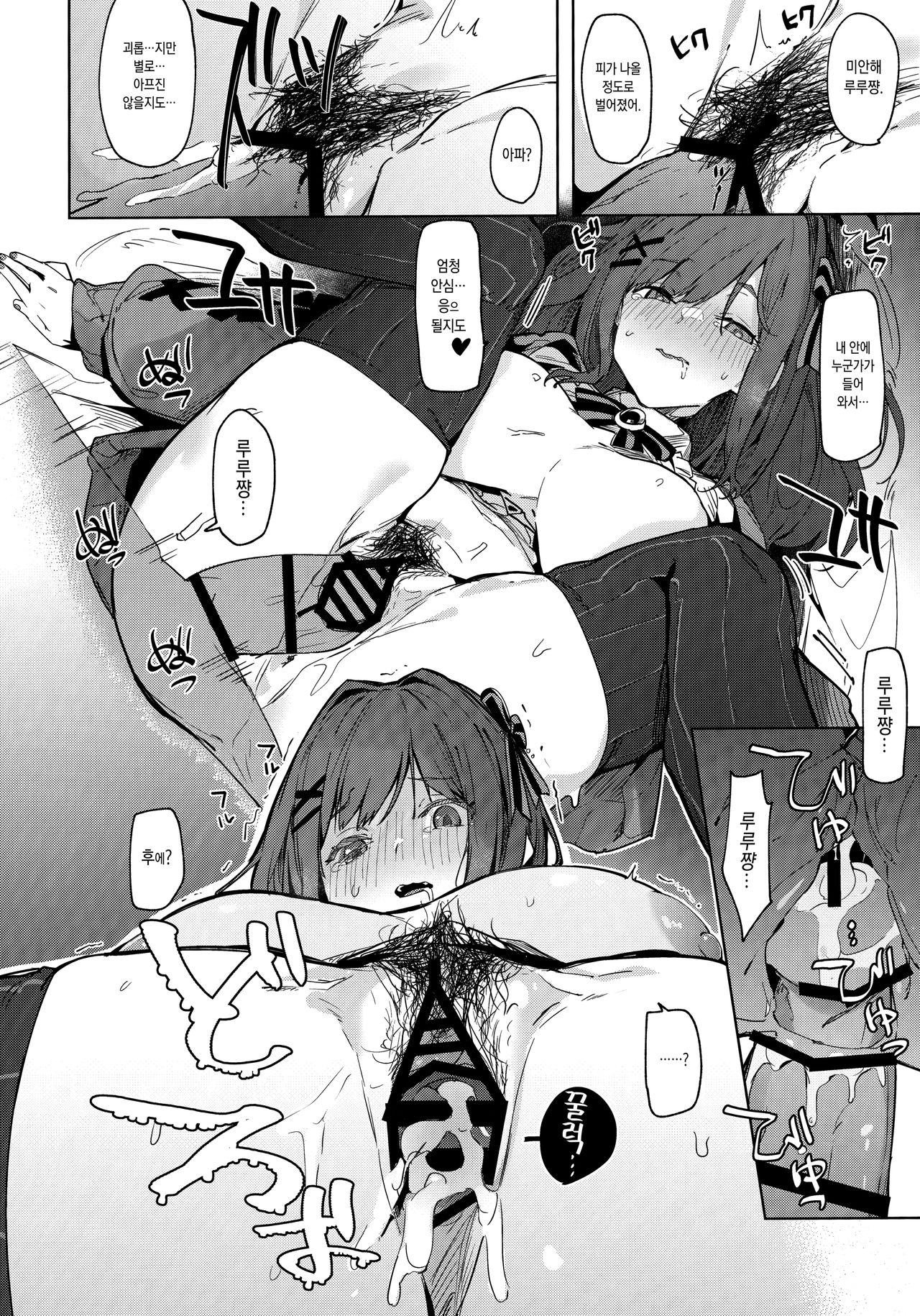 Ganba RURU!! | 힘낼 Ge!! page 11 full