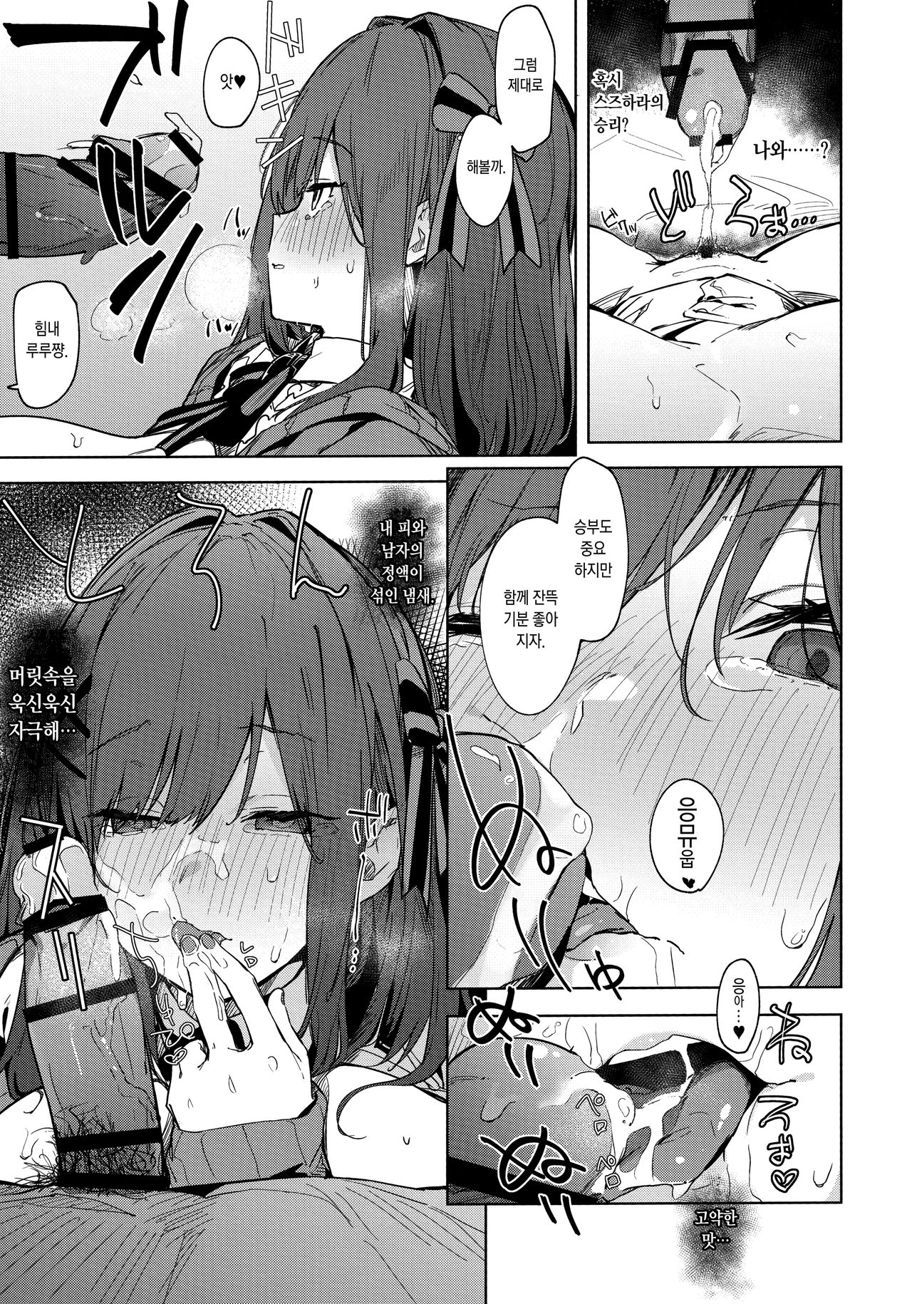 Ganba RURU!! | 힘낼 Ge!! page 12 full