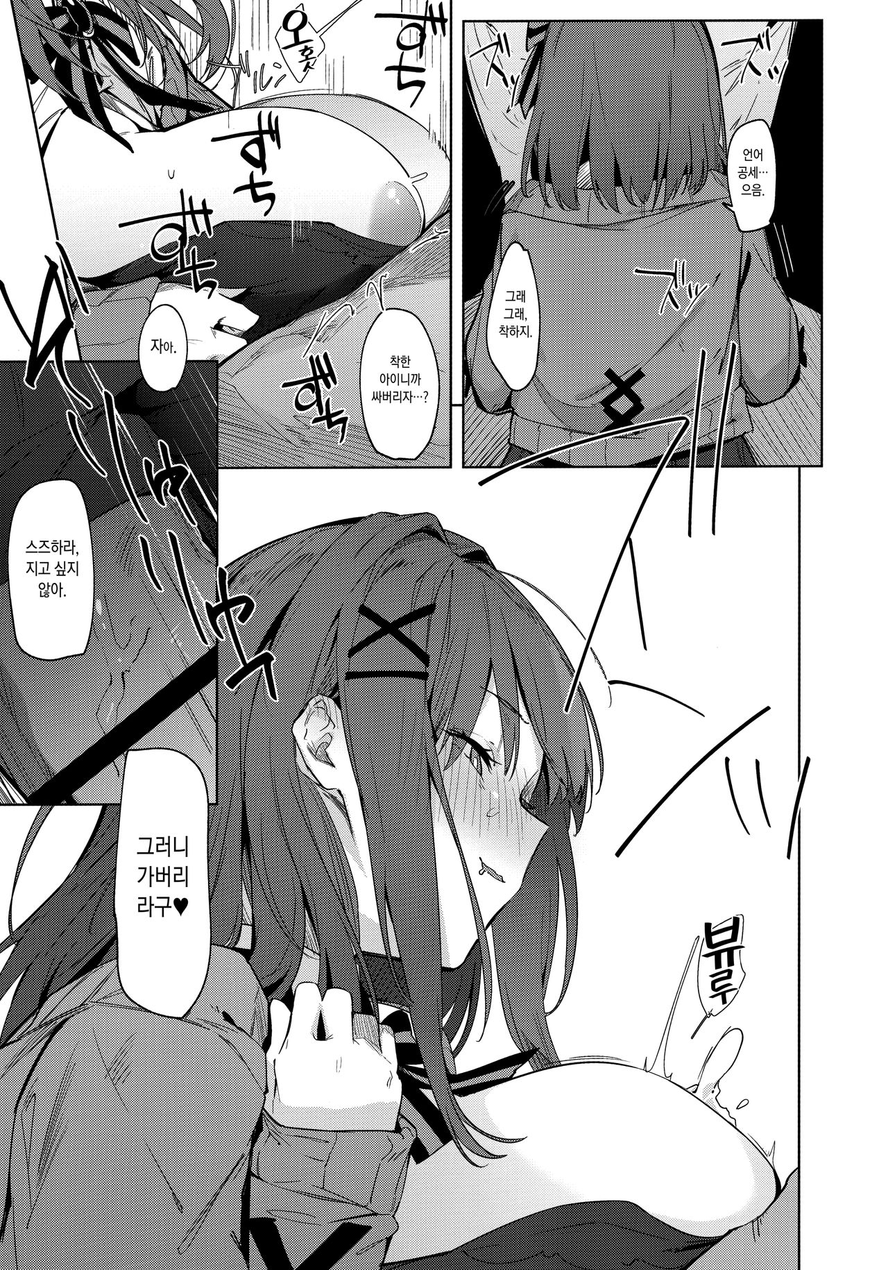 Ganba RURU!! | 힘낼 Ge!! page 8 full