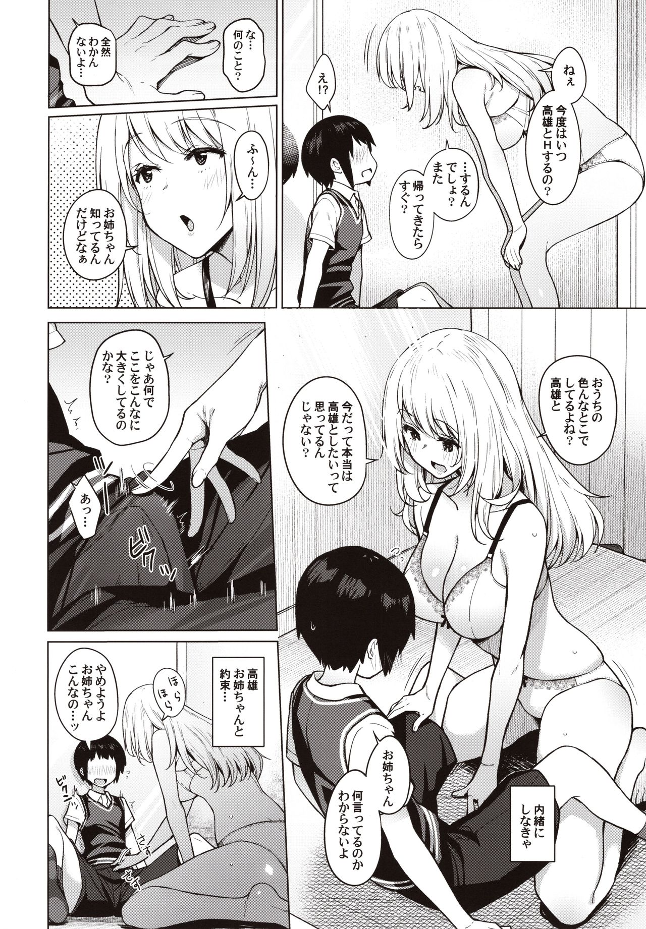Otouto ga Kawaisugiru node Mirai no Teitoku dakedo, Aishichatte mo Ii desu ka? ~Atago Onee-chan to Himitsu no Date~ page 11 full