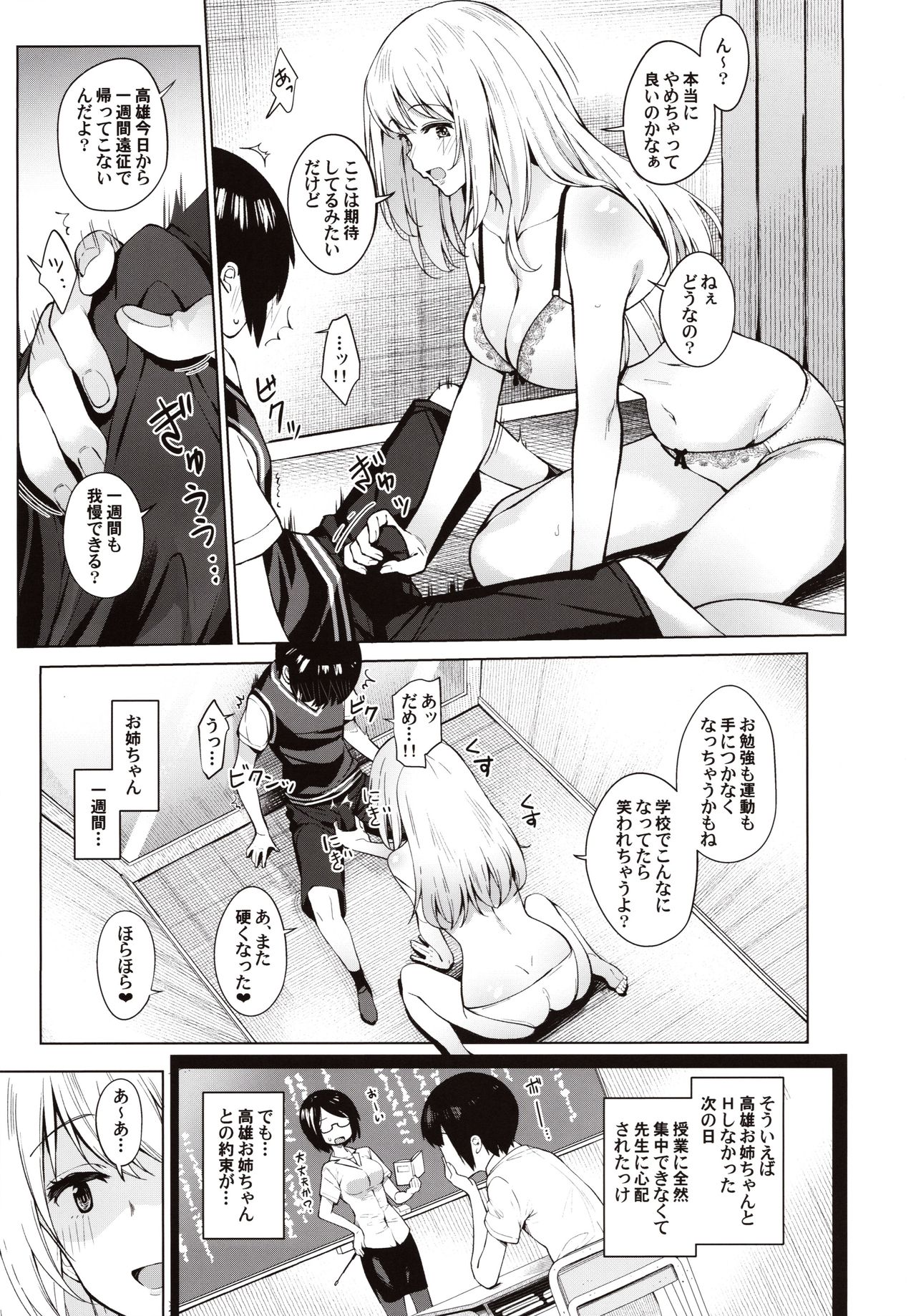 Otouto ga Kawaisugiru node Mirai no Teitoku dakedo, Aishichatte mo Ii desu ka? ~Atago Onee-chan to Himitsu no Date~ page 12 full