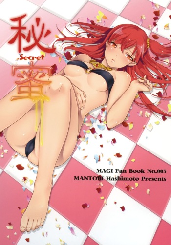 (HaruCC19) [Mantobi (Hashimoto)] Himitsu | Secret (Magi) [English] cover