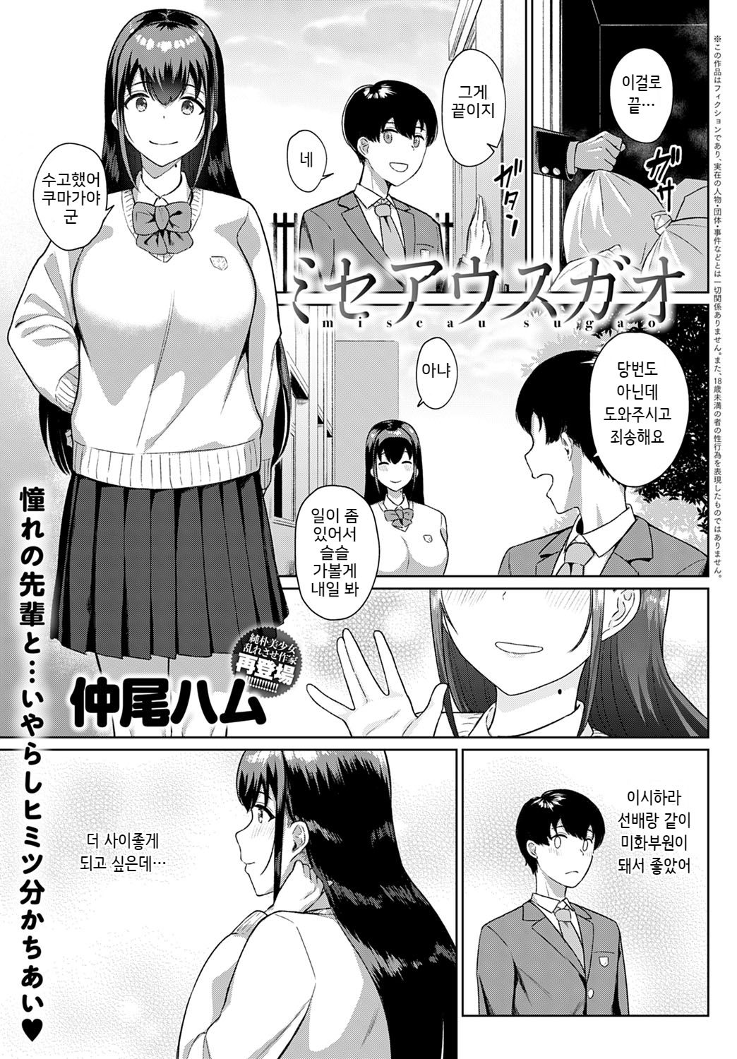 Miseau Sugao page 1 full