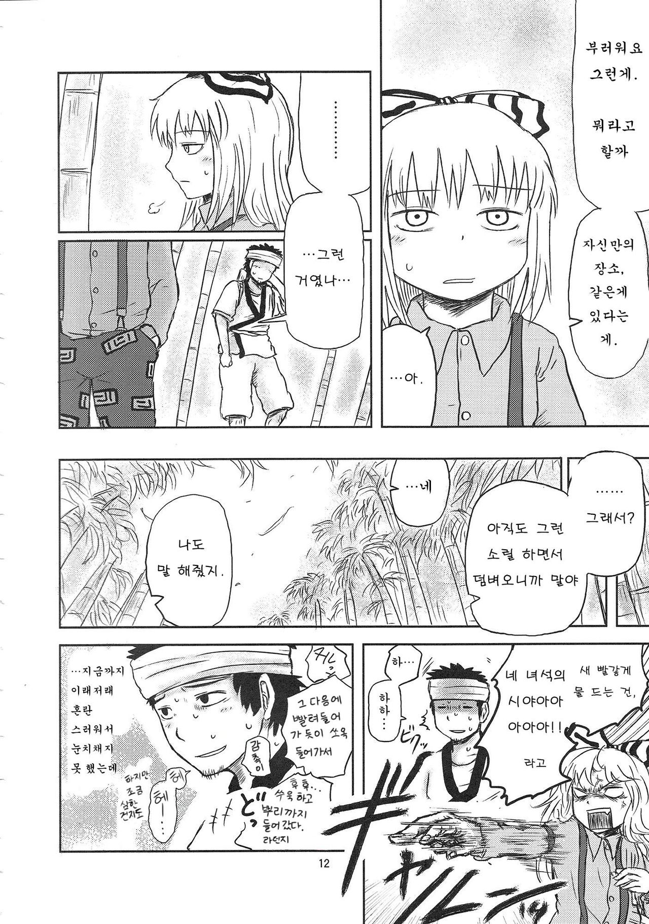 Surudake. Soushuuhen Ichi | 그저할뿐 총집편 1 page 11 full