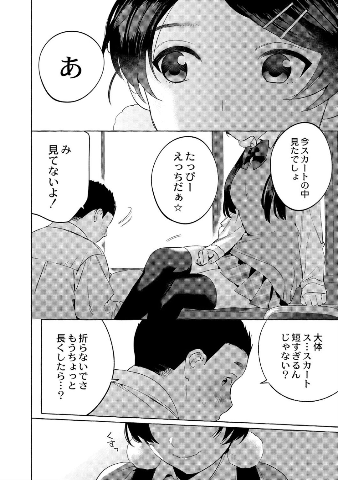 Mesuiki Otokonoko Ch. 4 page 8 full