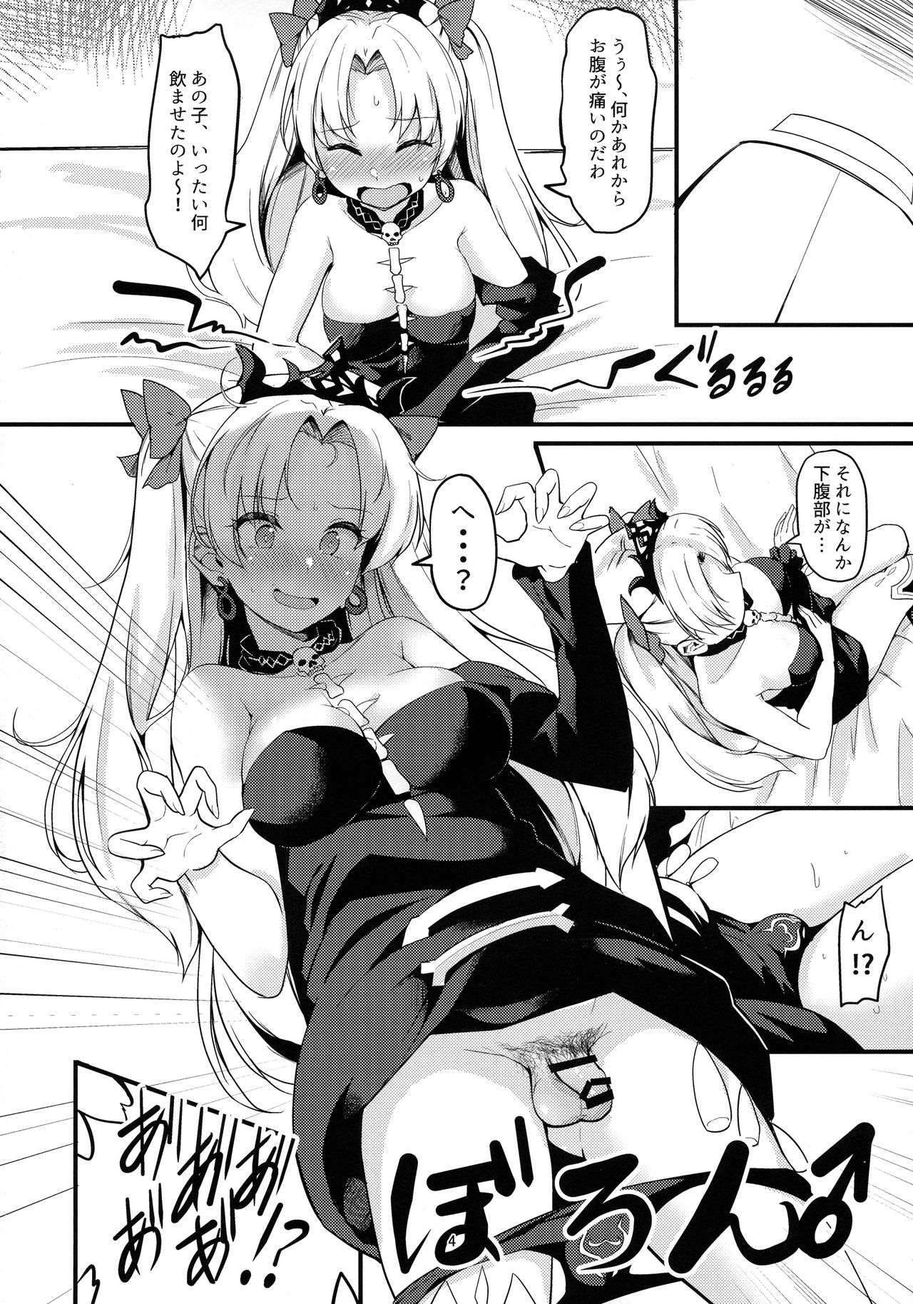 Meikai Love Milk page 4 full