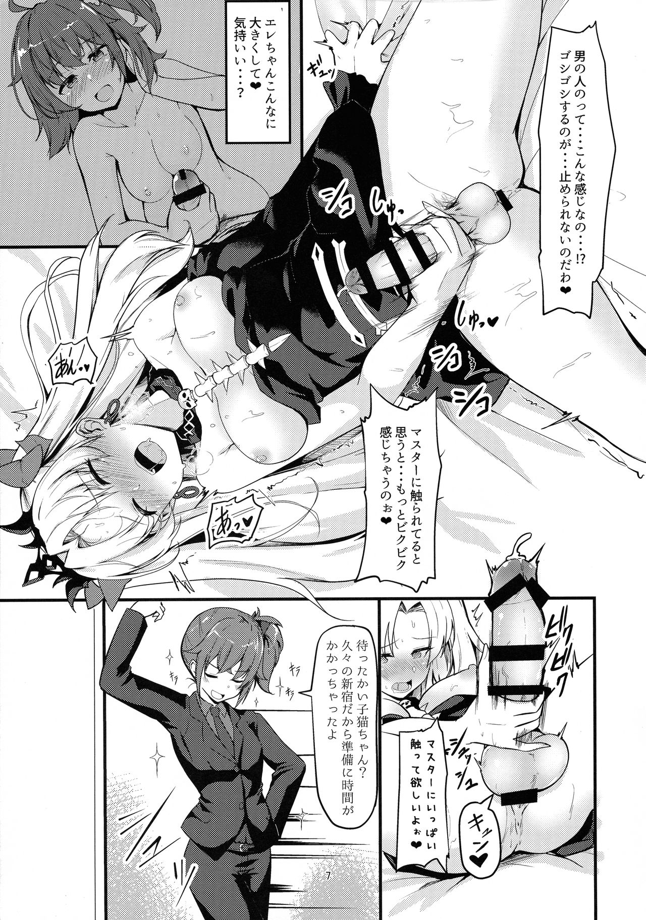 Meikai Love Milk page 7 full