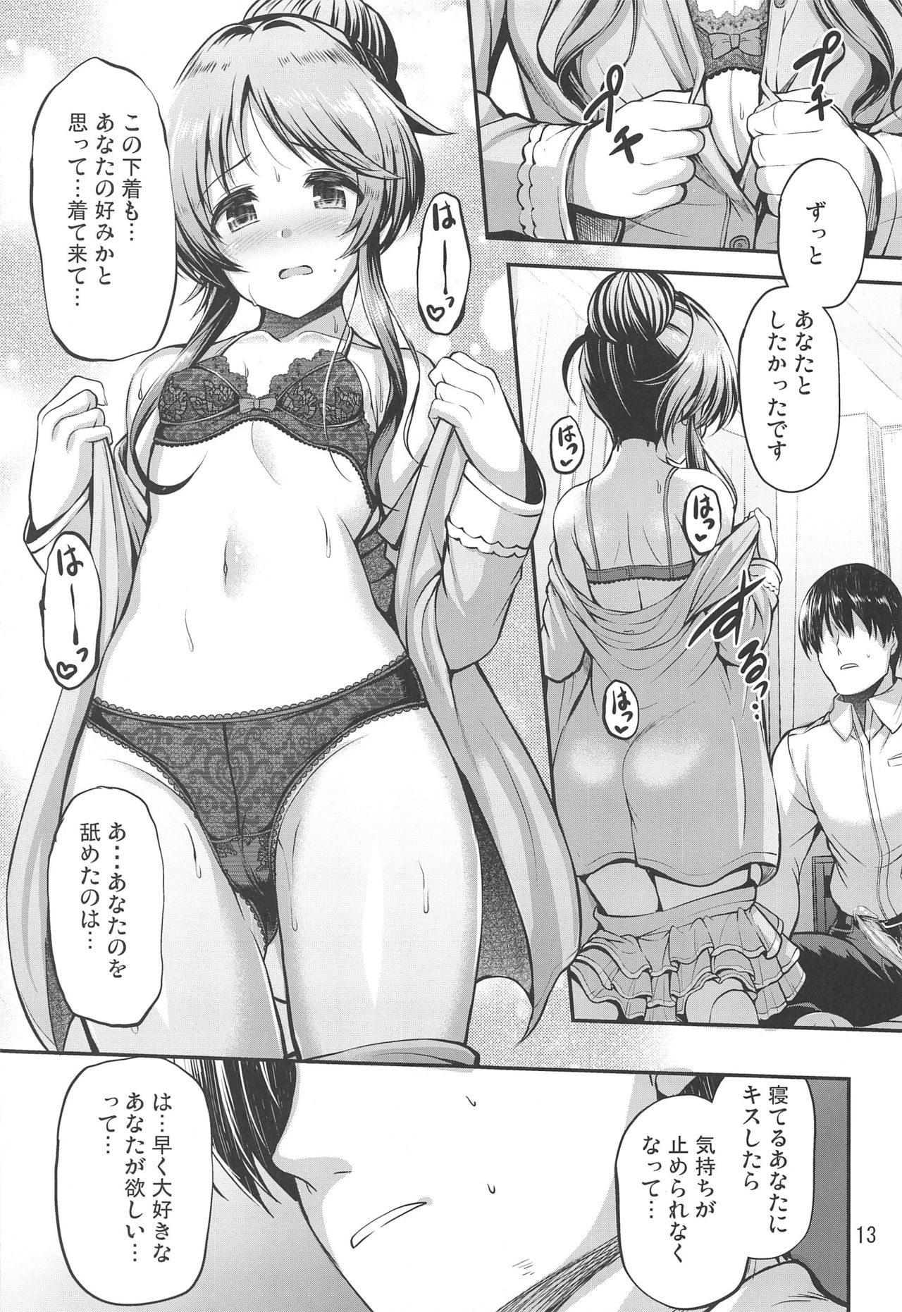 Watashi no Ookami-san 5 page 12 full