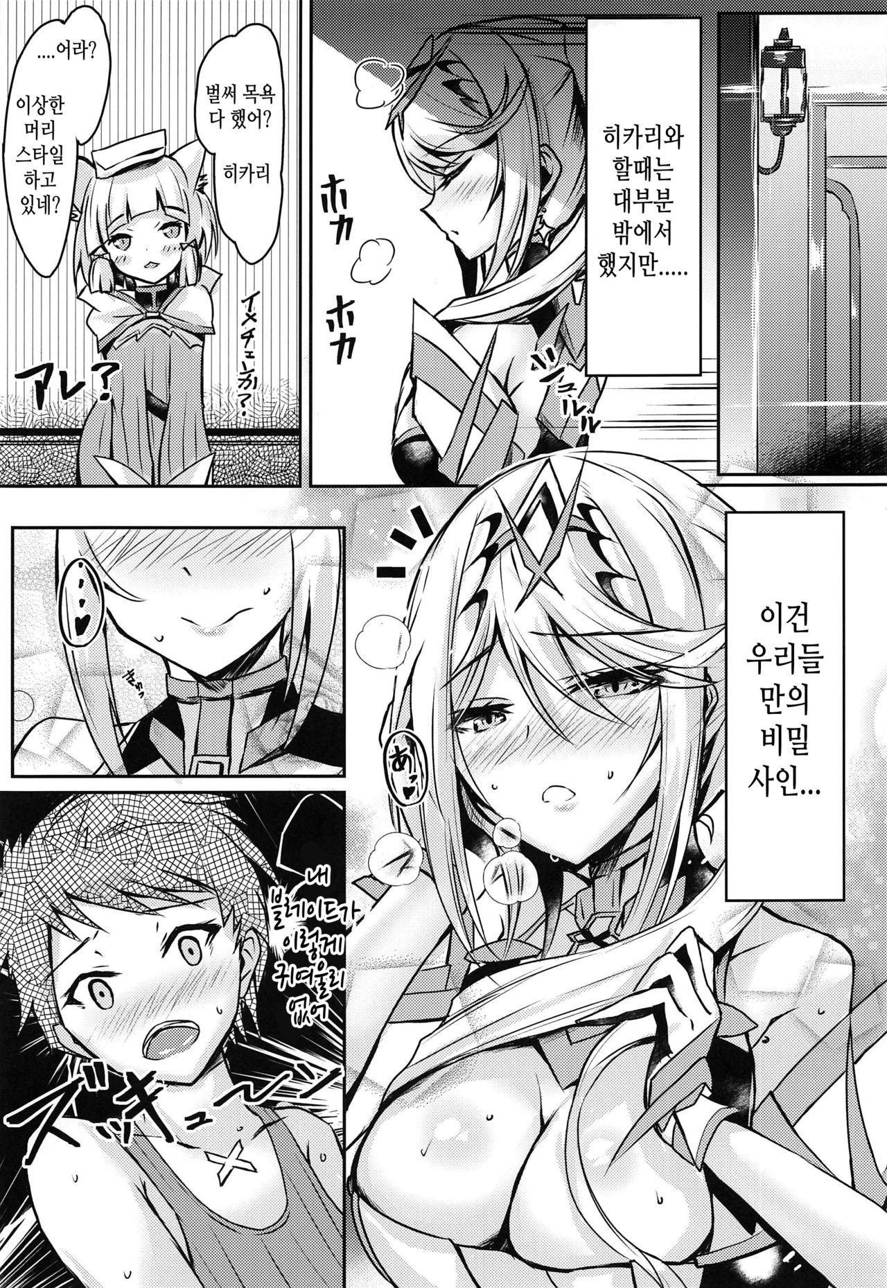 Hikari-chan no Ecchi Hon | 히카리 짱의 엣찌한 책 page 12 full