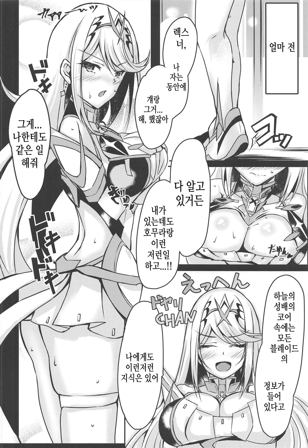 Hikari-chan no Ecchi Hon | 히카리 짱의 엣찌한 책 page 9 full