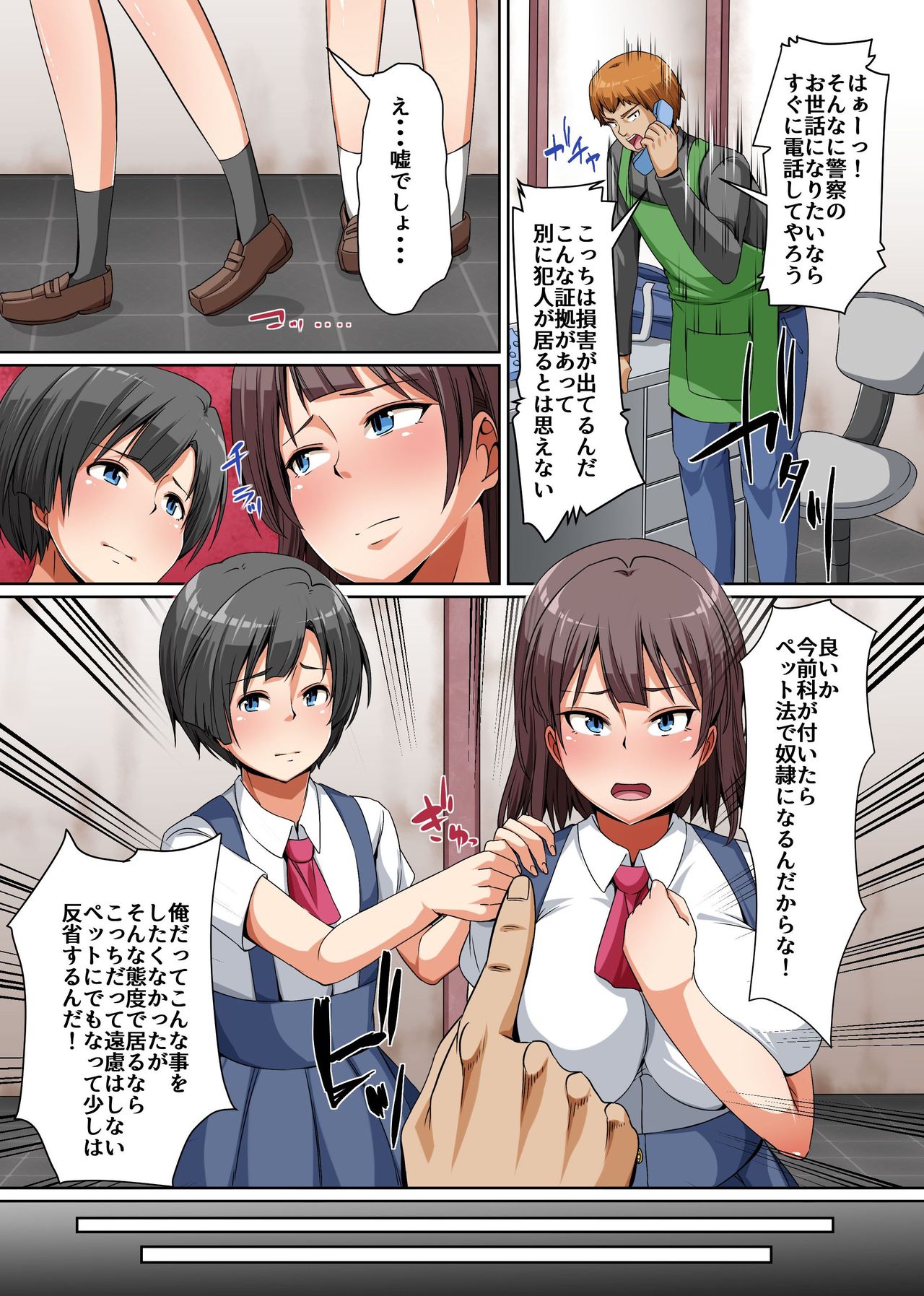 Pet to Shite Haikyuu Sareta Shimai ~Gakuen no Idol Kyonyuu Shimai o Shiiku Shite Seishori Pet to Shite Tettei Choukyou!~ page 12 full