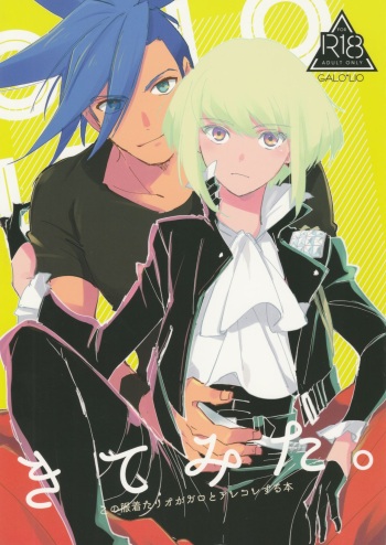 (Kyouten Douchi) [Aotsukitei (Aotsuki Ren)] Kite Mita. (Promare) cover