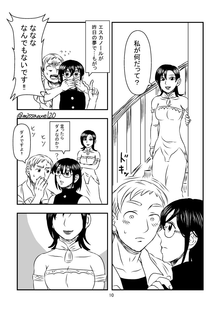 今夜も夢でささやいて page 11 full
