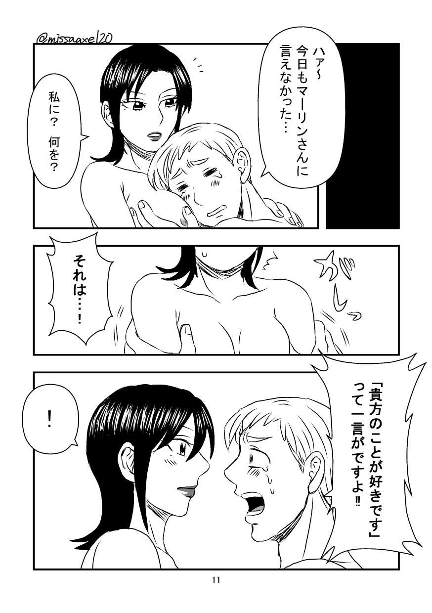 今夜も夢でささやいて page 12 full