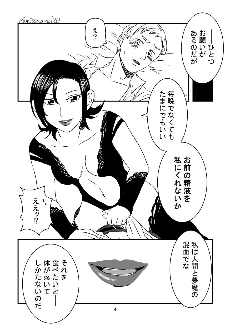 今夜も夢でささやいて page 5 full