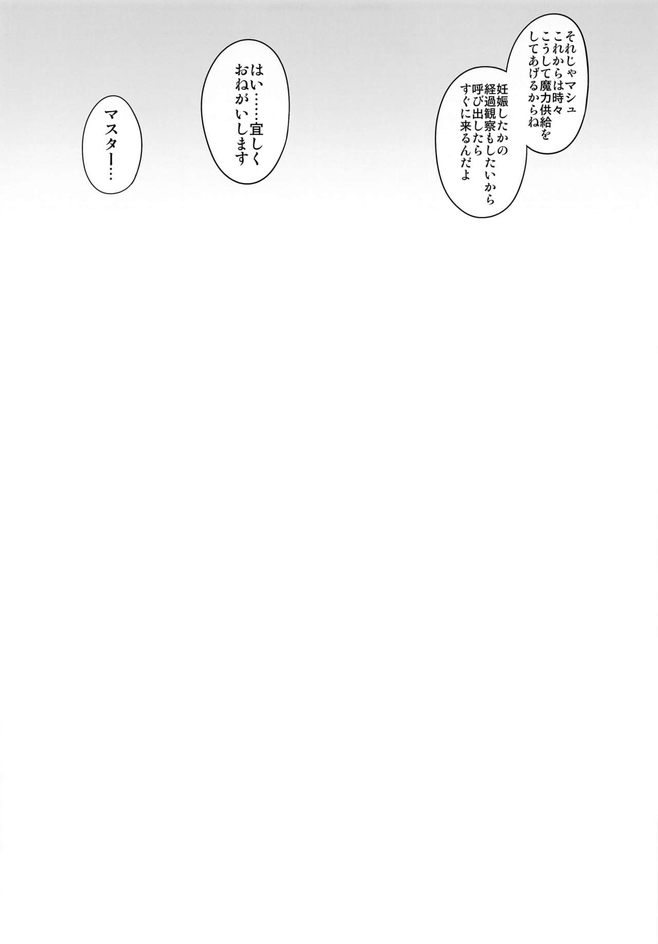 Dare mo Shiranai Mash no Kiroku - Mash Kyrielight record nobody knows page 12 full