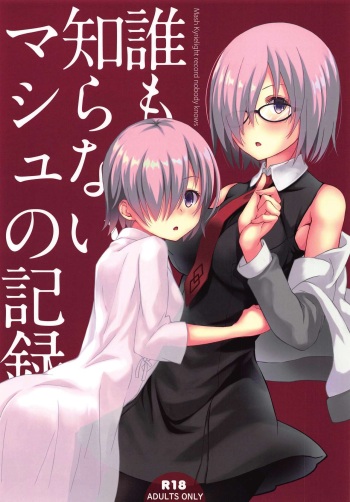 (C97) [Seven Days Holiday (Shinokawa Arumi, Koga Nozomu)] Dare mo Shiranai Mash no Kiroku - Mash Kyrielight record nobody knows (Fate/Grand Order) cover