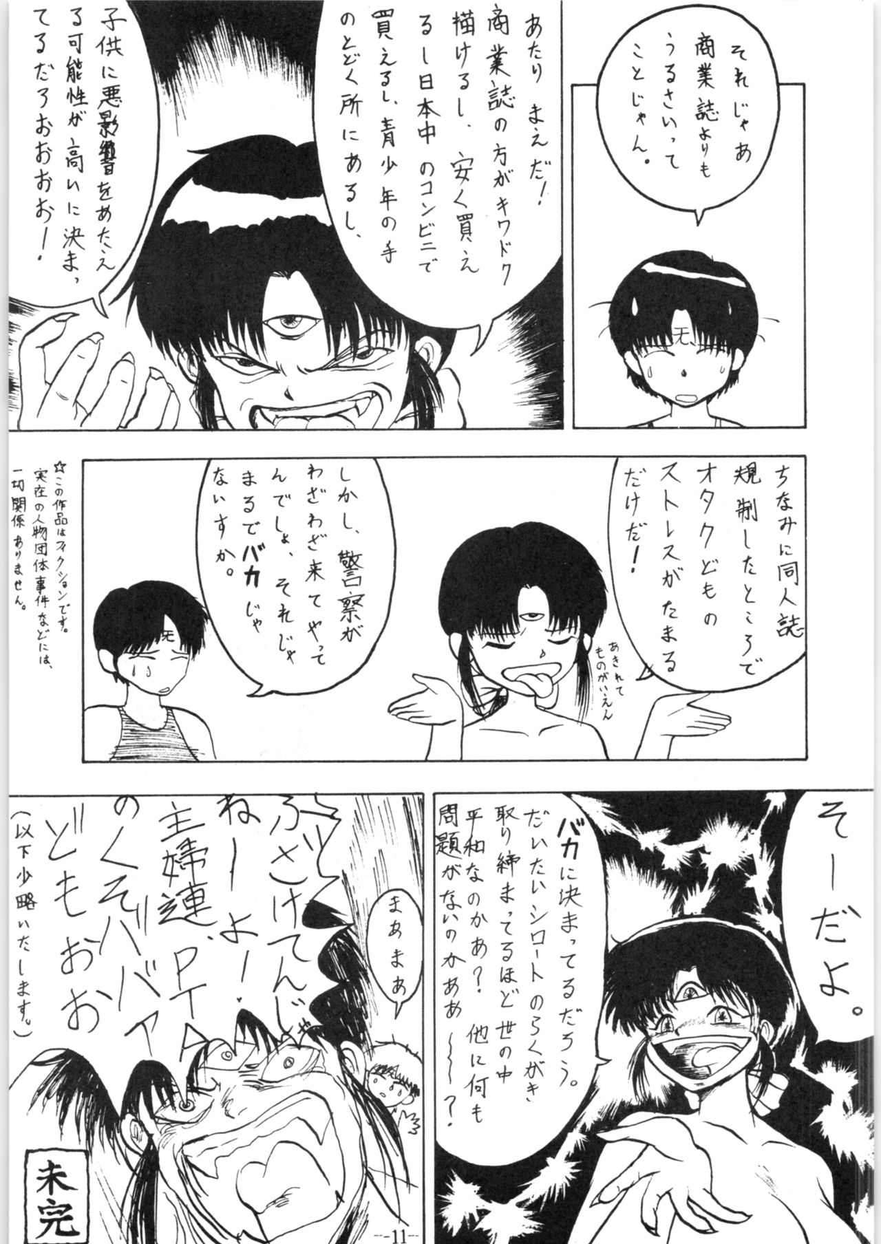 Zoku Nan Demo-R Kai page 11 full