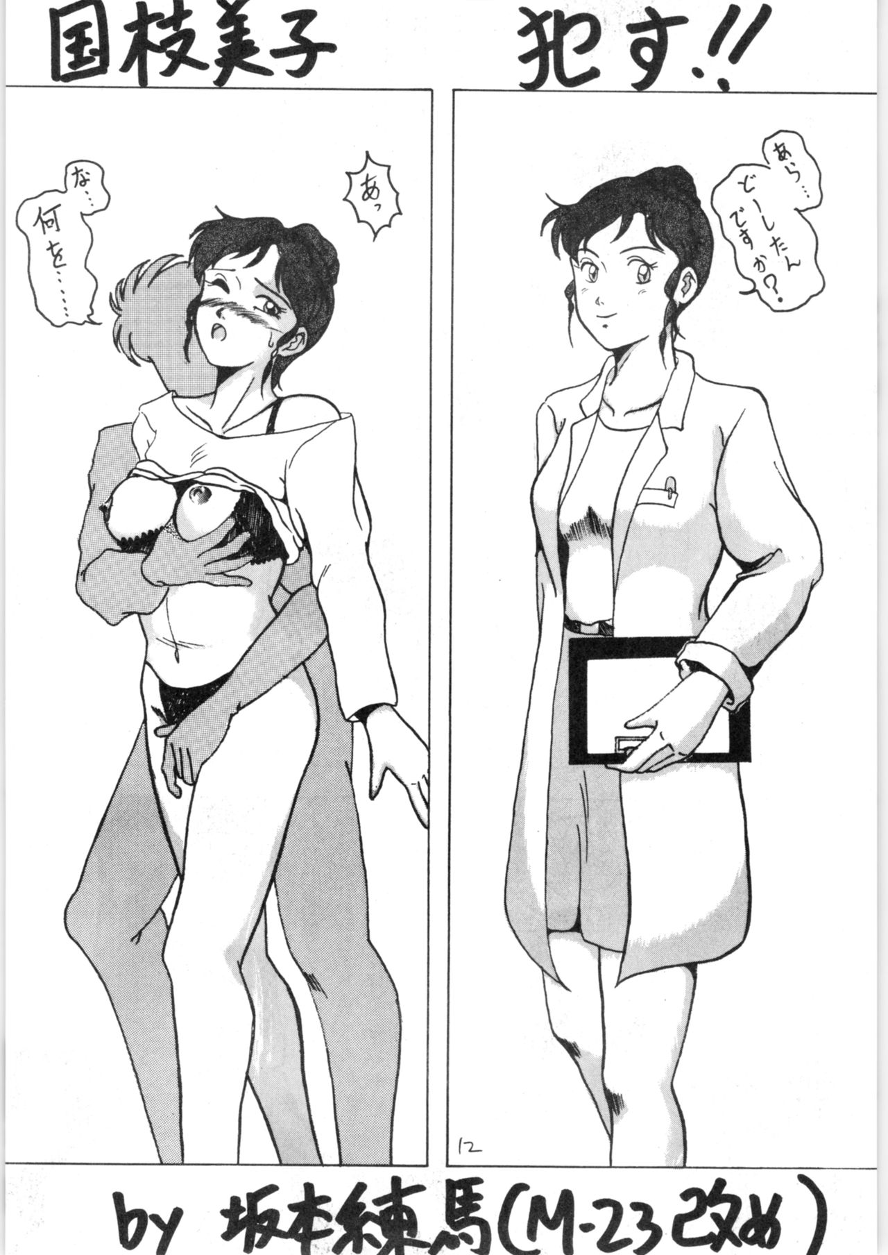Zoku Nan Demo-R Kai page 12 full