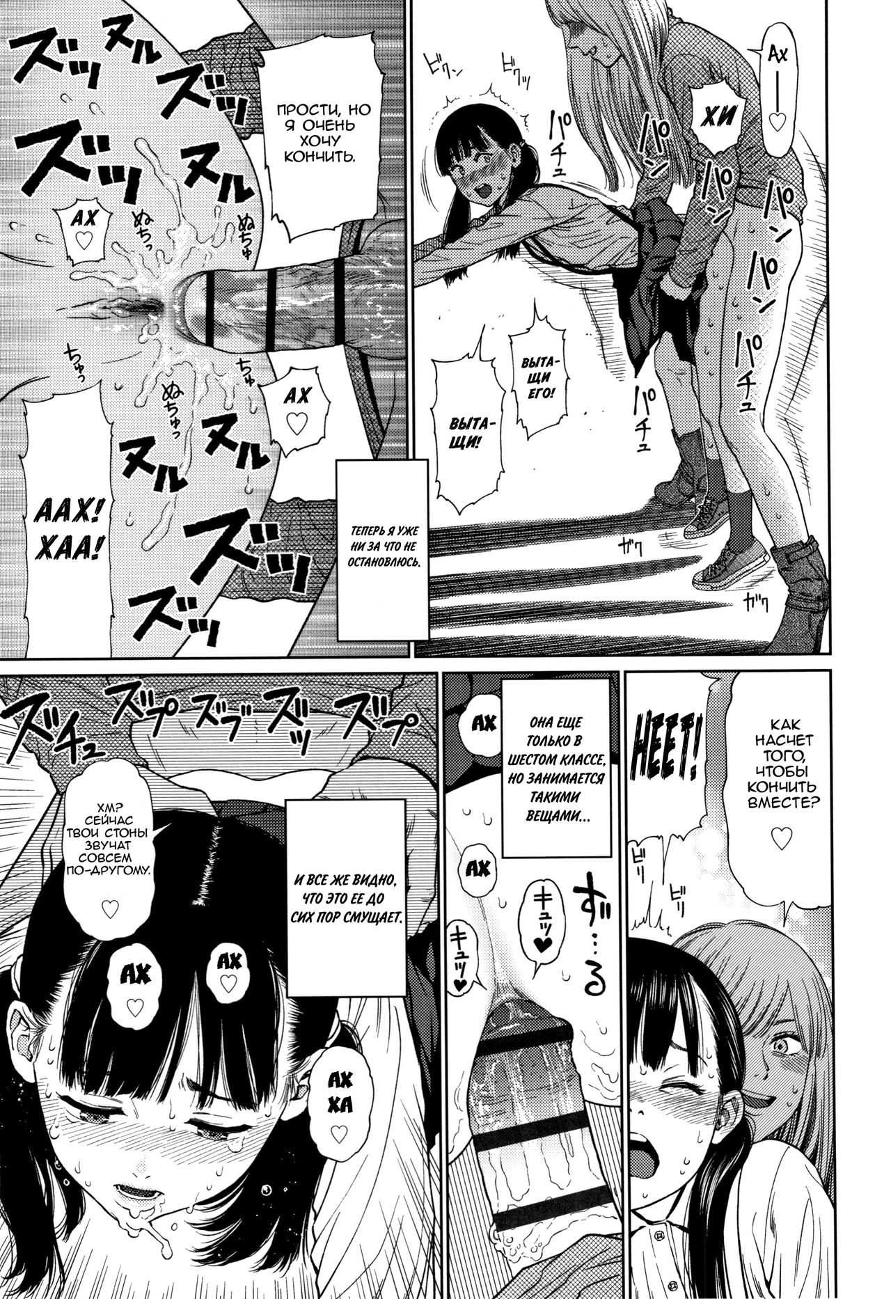 Momoka page 11 full