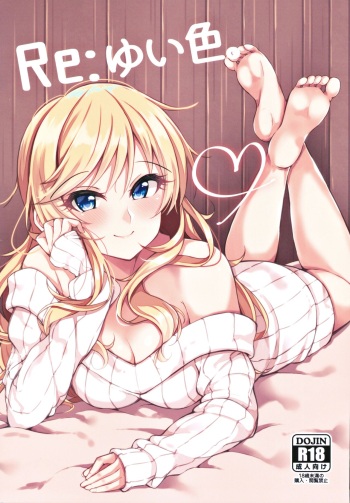 (CiNDERELLA ☆ STAGE 8 STEP) [Prism Store (Jino)] Re: Yui-iro. (THE IDOLM@STER CINDERELLA GIRLS) [Korean] cover