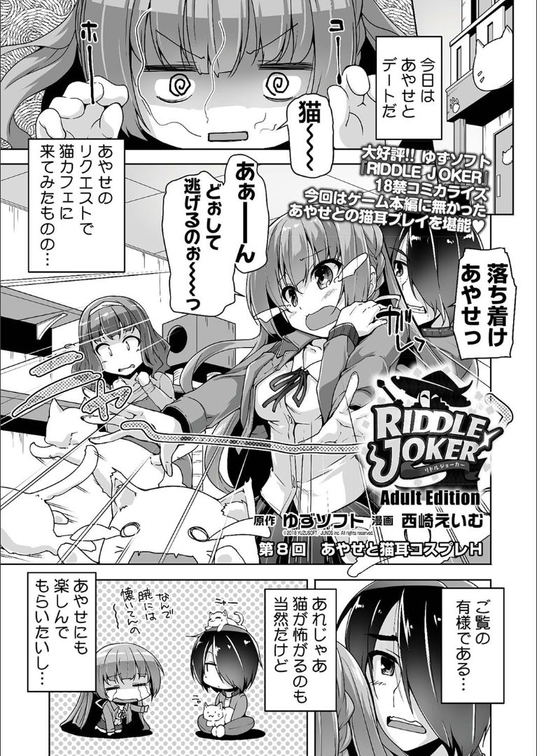 Mitsukasa Ayase to Nekomimi Cosplay Ecchi page 1 full