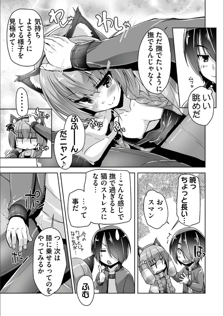 Mitsukasa Ayase to Nekomimi Cosplay Ecchi page 7 full