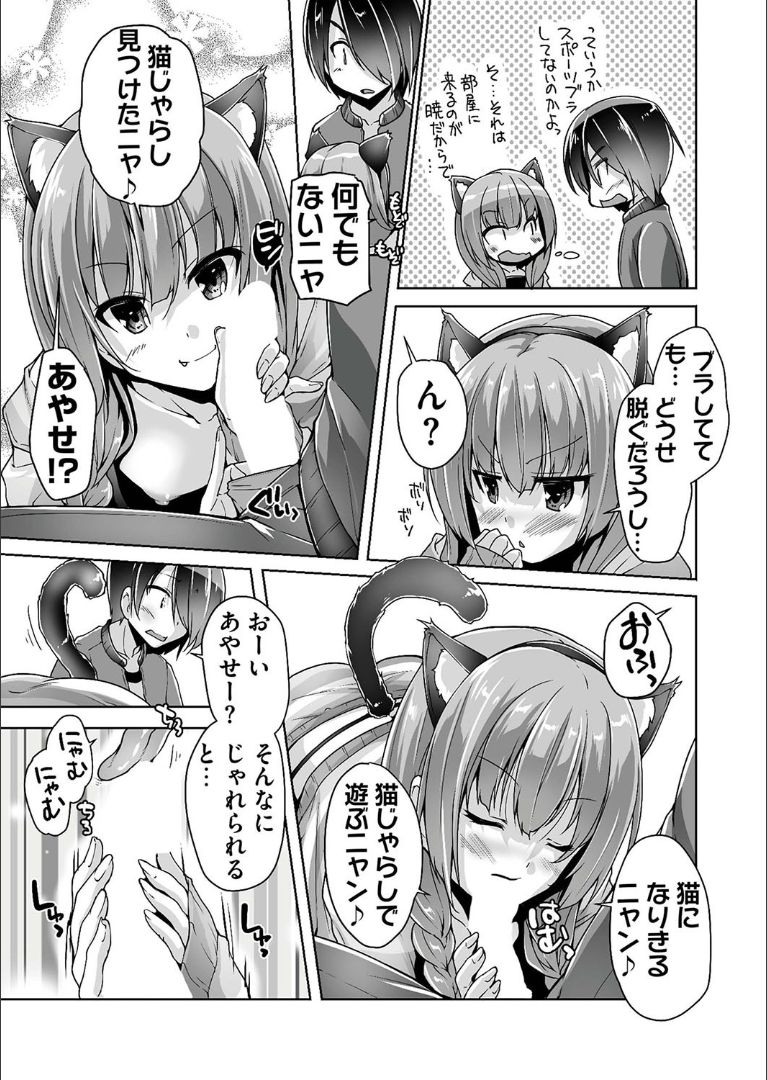 Mitsukasa Ayase to Nekomimi Cosplay Ecchi page 9 full