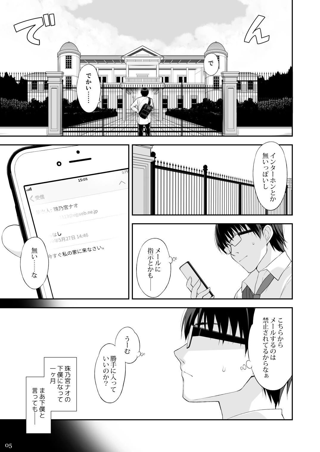 Neko to Geboku II page 4 full