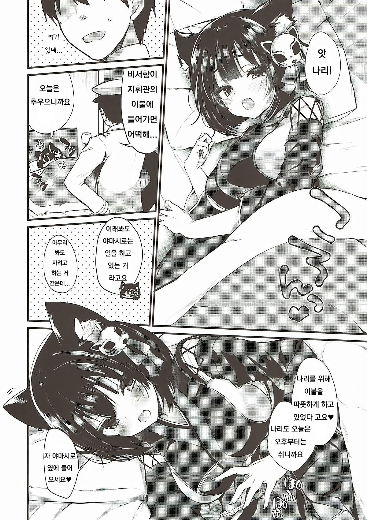 Fukafuka Yamashiro Mofumofu page 4 full