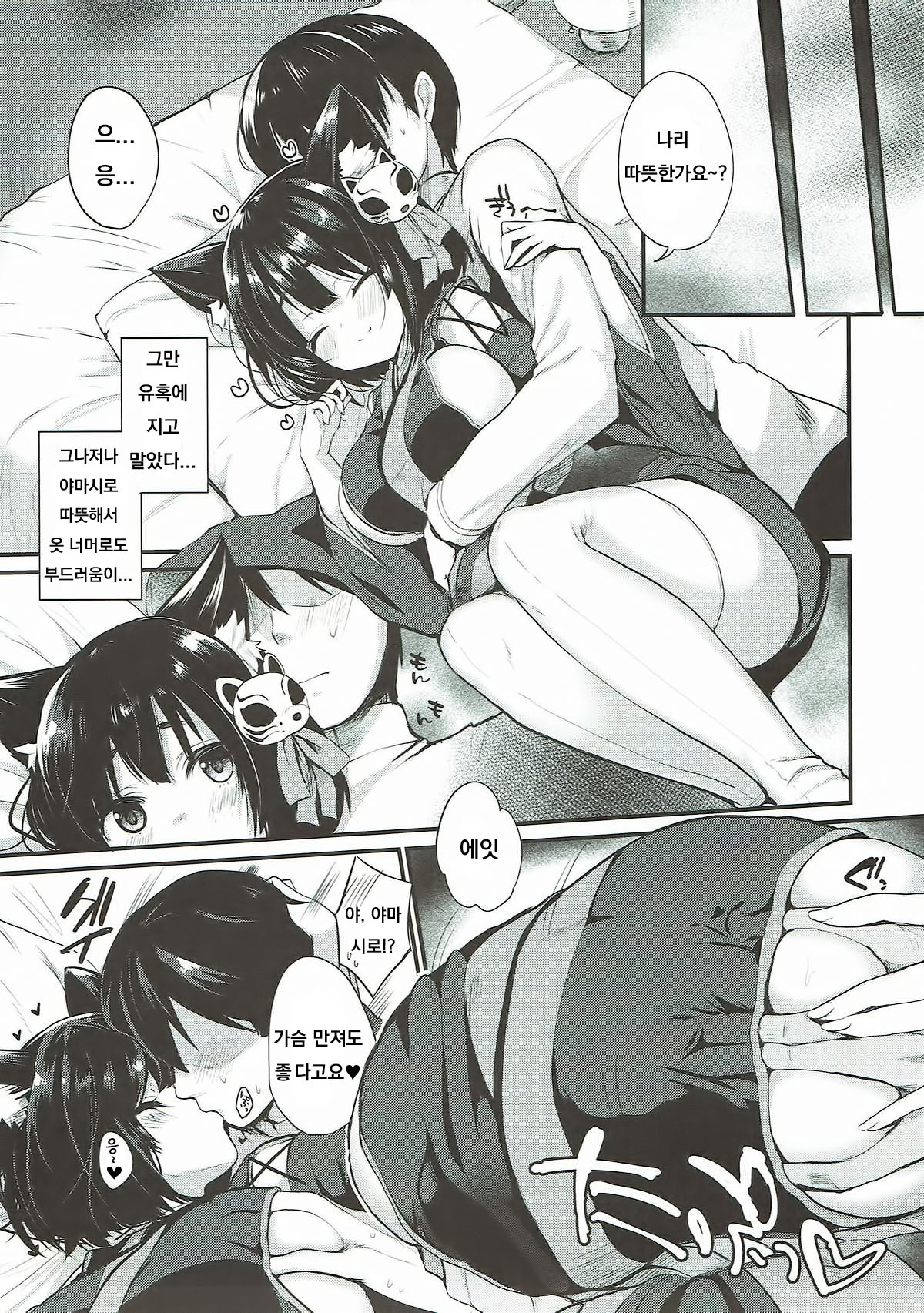 Fukafuka Yamashiro Mofumofu page 5 full