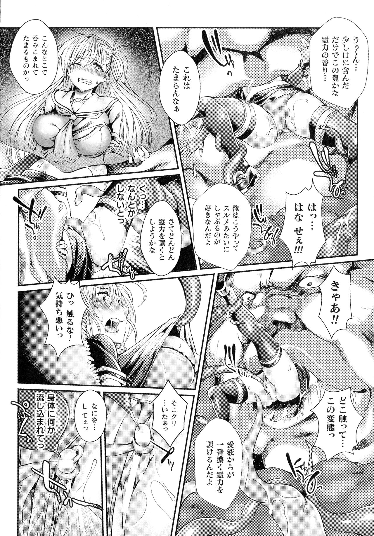 Inni Aragau Onna Tachi page 11 full