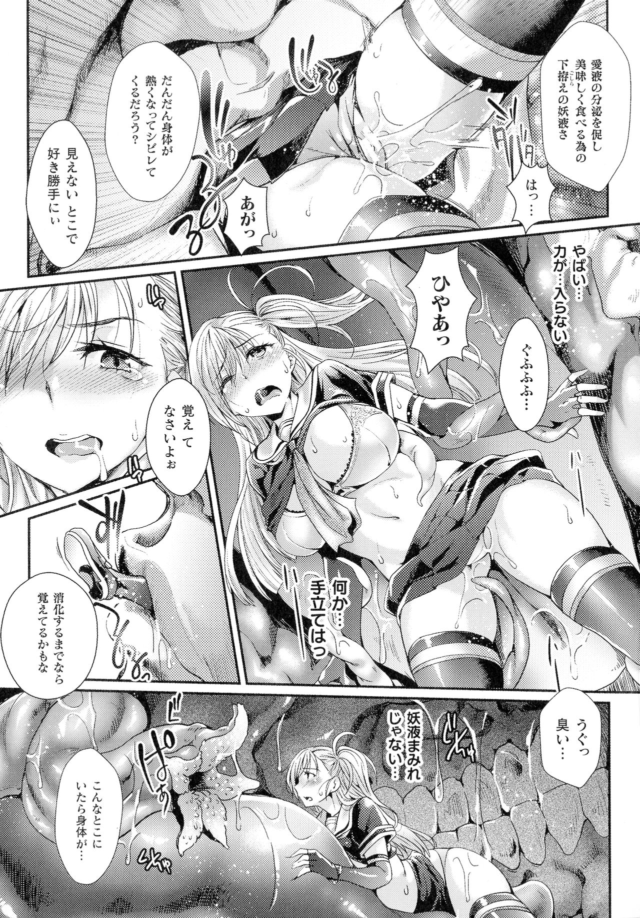 Inni Aragau Onna Tachi page 12 full