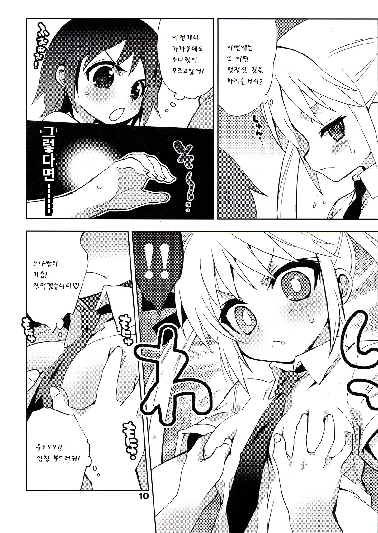 Kurayami Shiryuunin page 10 full