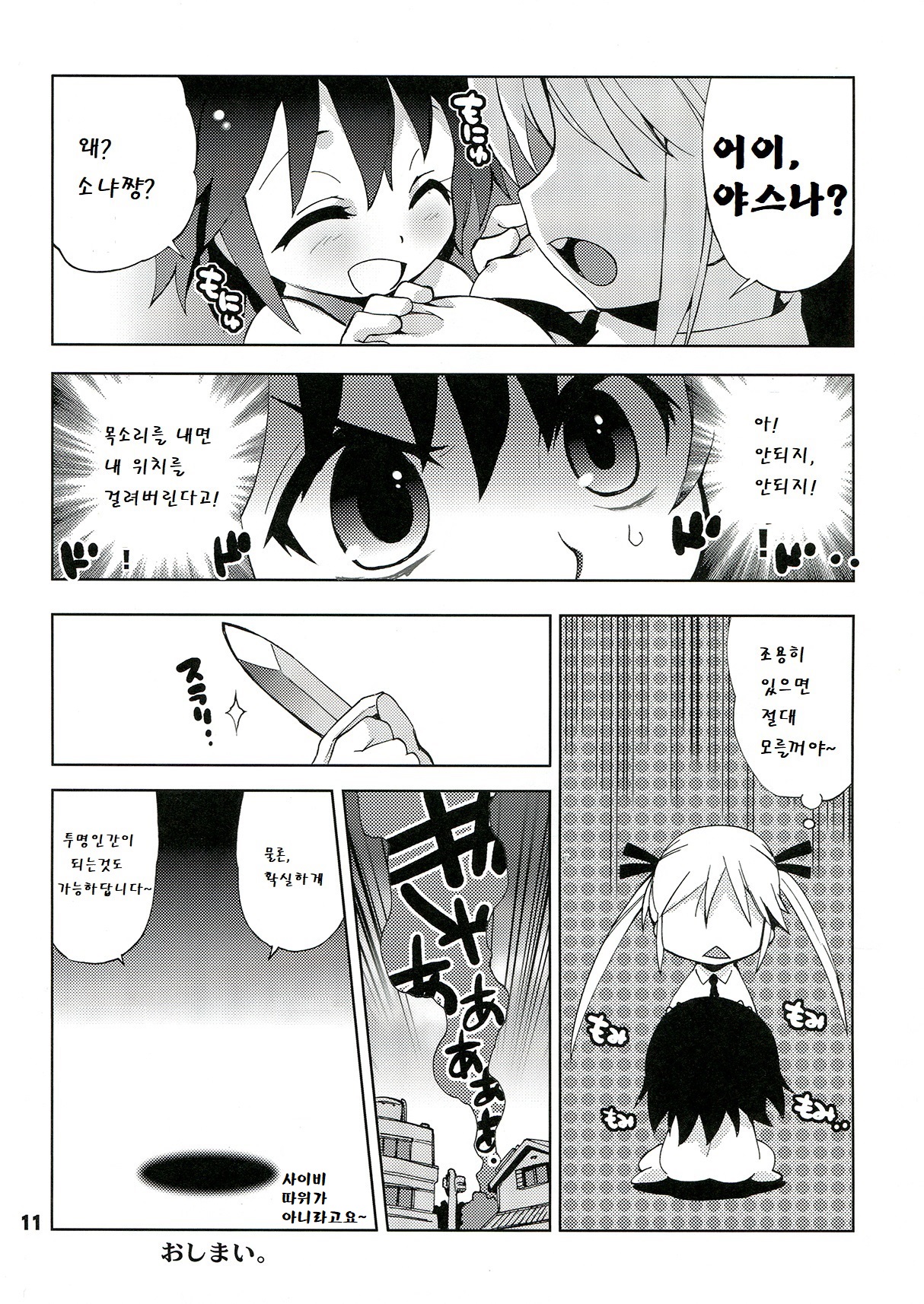 Kurayami Shiryuunin page 11 full