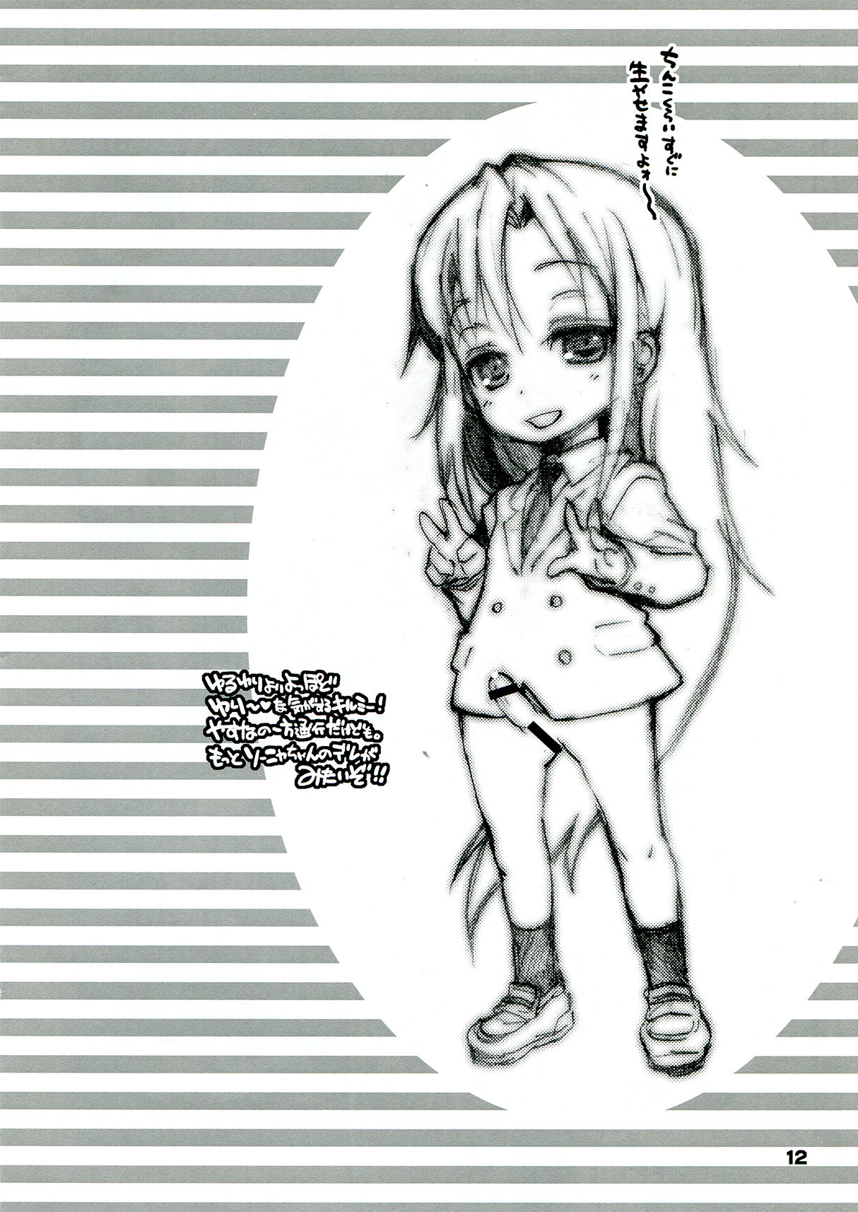 Kurayami Shiryuunin page 12 full