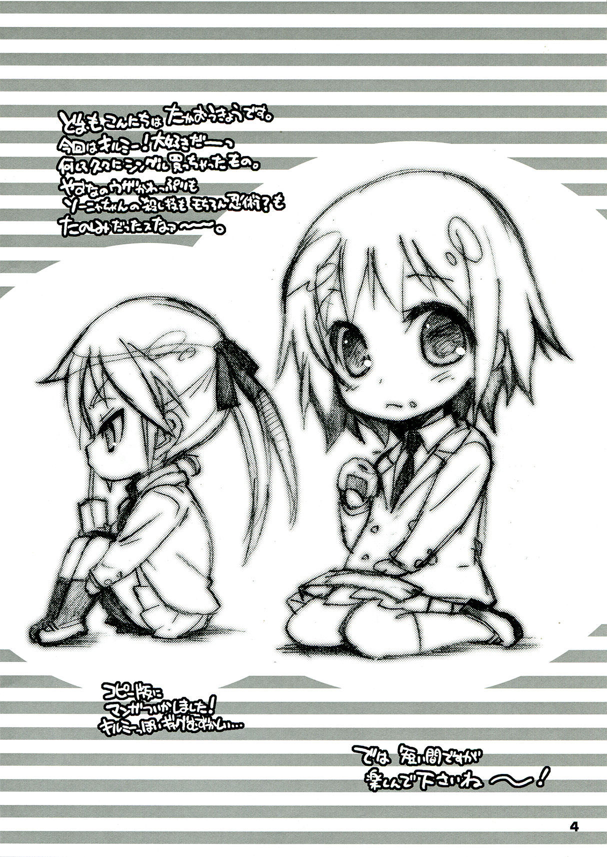 Kurayami Shiryuunin page 4 full