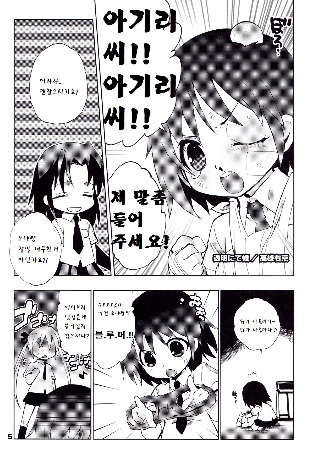 Kurayami Shiryuunin page 5 full